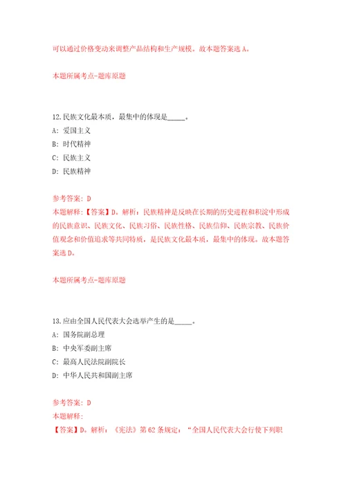 2022年湖南郴州职业技术学院选聘工作人员模拟考核试题卷2