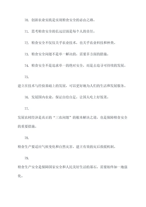 关于世界粮食的名言名句