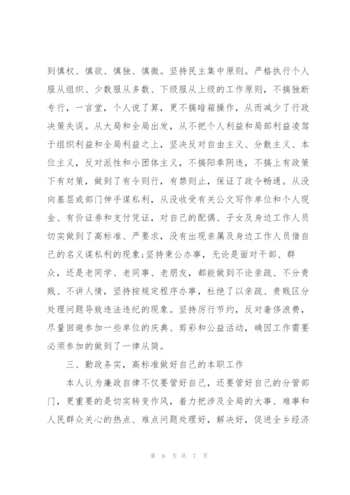 廉洁自律方面的表现.docx