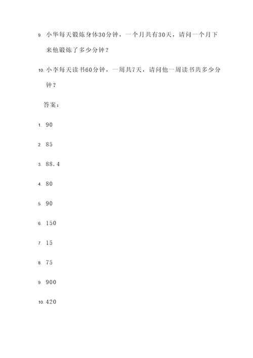 数学平均分数应用题