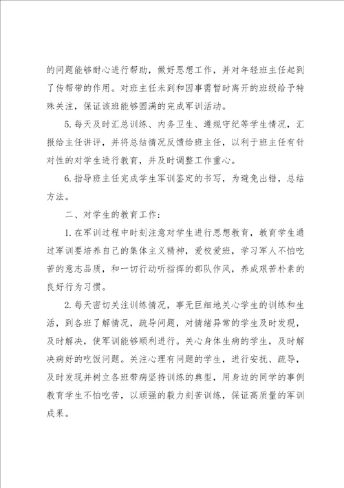班主任个人军训心得七篇