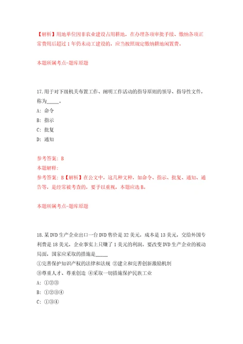 云南省江城县自然资源局关于公开招考1名财务人员练习训练卷第2卷