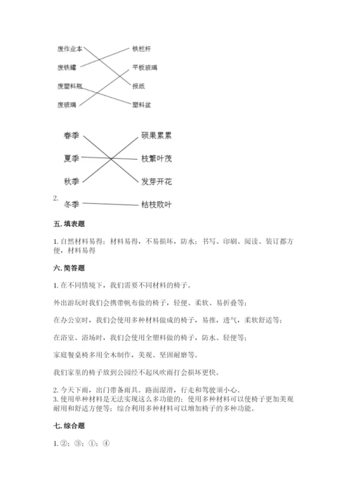 教科版小学二年级上册科学期末测试卷附参考答案【典型题】.docx