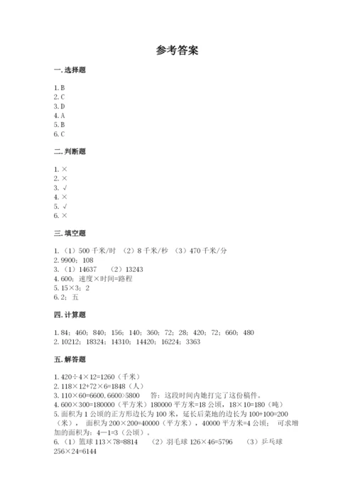 苏教版四年级下册数学第三单元 三位数乘两位数 测试卷（满分必刷）.docx