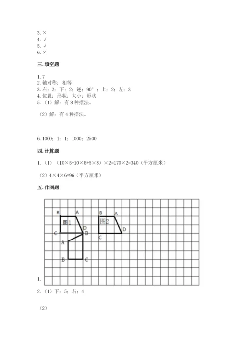 人教版五年级下册数学期末卷含答案【预热题】.docx