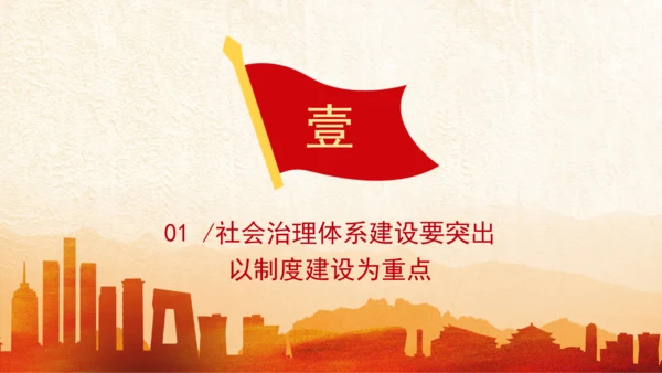 全面完善共建共治共享社会治理体制机制党课PPT课件