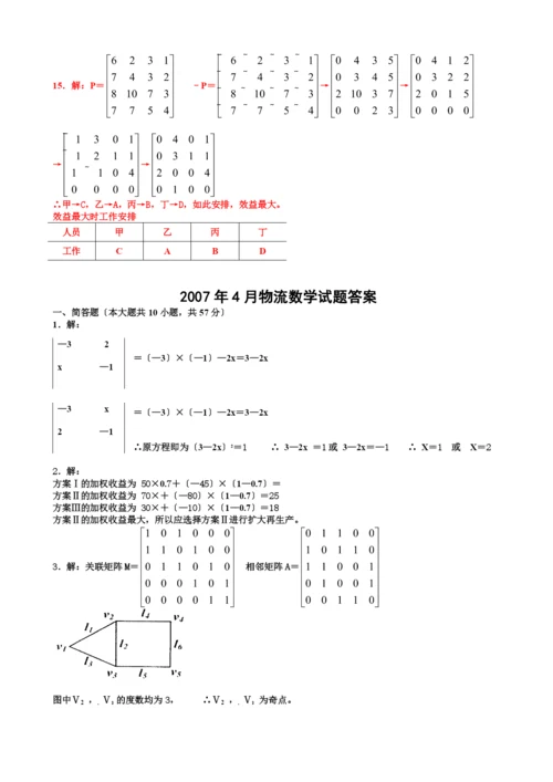 物流数学命题考试试卷.docx