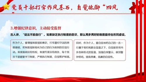 纠四风树新风作风建设党性教育党建PPT课件党课