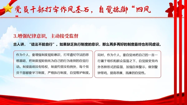 纠四风树新风作风建设党性教育党建PPT课件党课