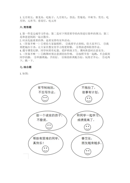 最新部编版二年级上册道德与法治期中测试卷（夺冠系列）.docx