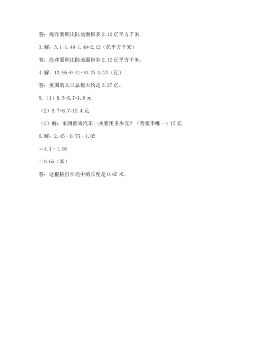 人教版四年级下册数学第六单元《小数的加法和减法》测试卷（培优）.docx