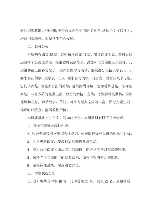 三年级下期教学计划