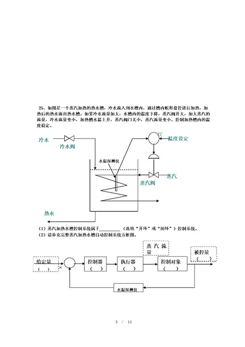 高考通用技术通用技术卷