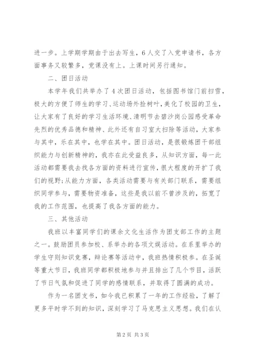 团支部书记某年上半年工作总结范文.docx