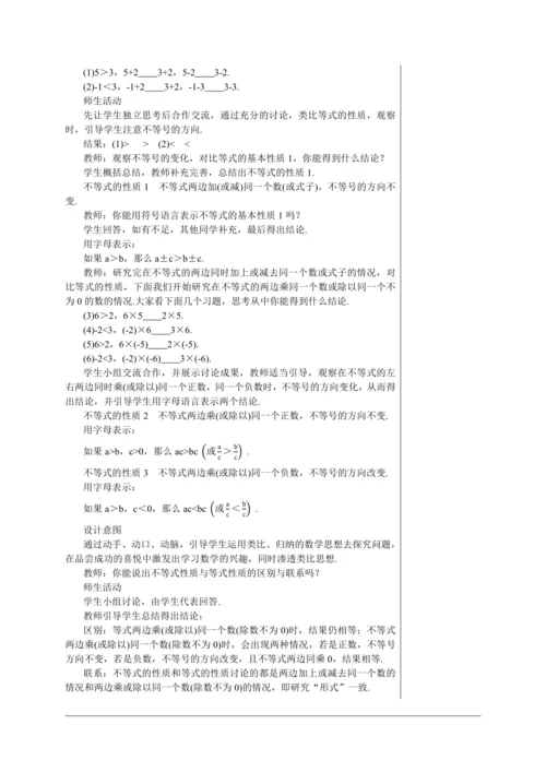 9.1.2  不等式的性质(第一课时) 教案--人教版初中数学七年级下