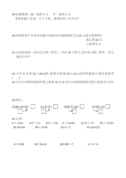 人教版二年级下册混合运算练习题.docx