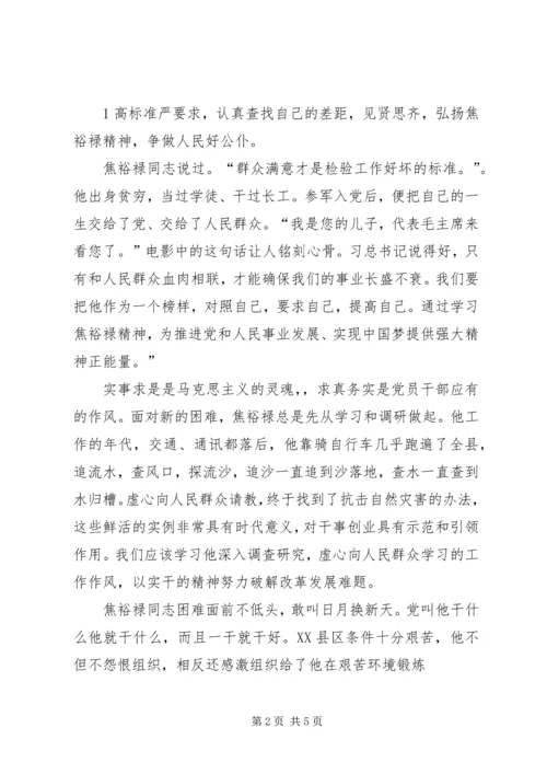 学习弘扬焦裕禄精神践行“三严三实”学习体会.docx