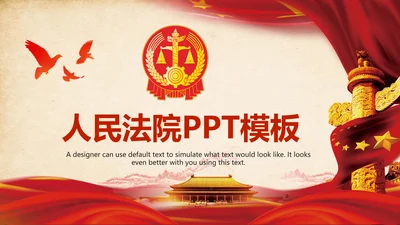 法院法庭法律天平公平法学工作报告总结PPT