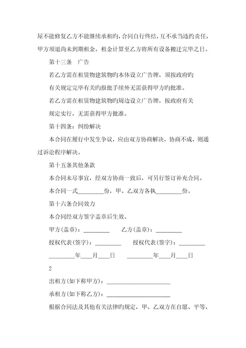 2022年简单工业厂房租赁协议范本