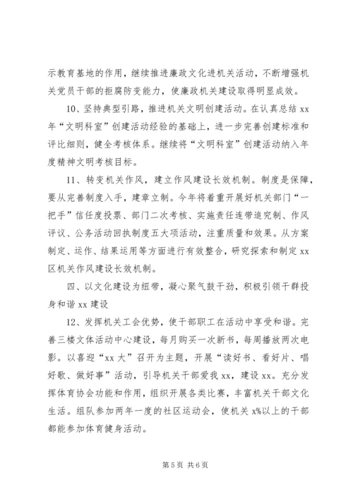 机关党建年度工作计划 (2).docx