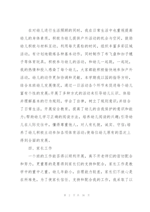 幼儿教师个人规划总结范本十篇.docx