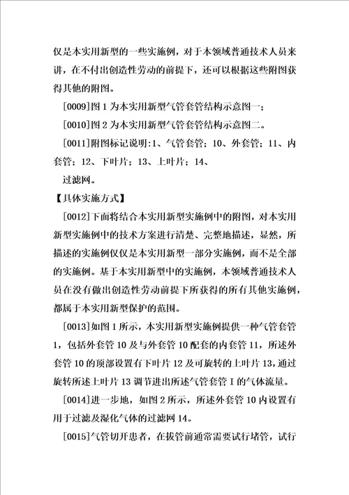 一种气管套管的制作方法