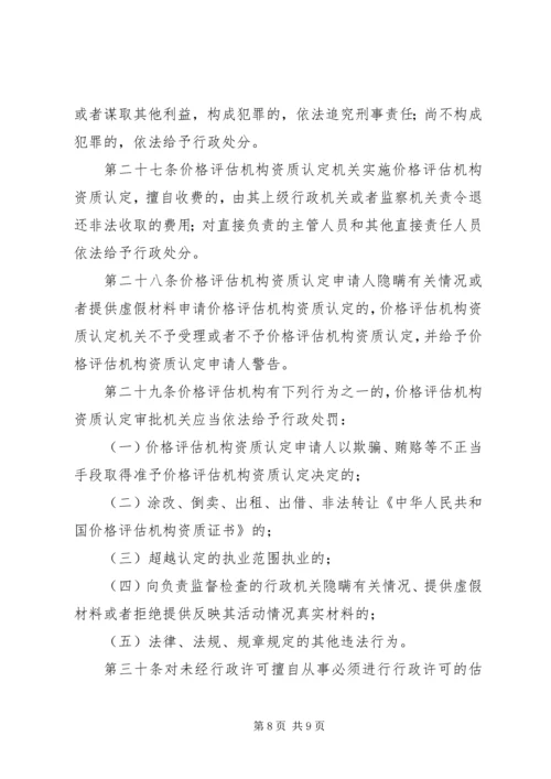 价格评估资质认定制度.docx