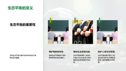 共融地球家园