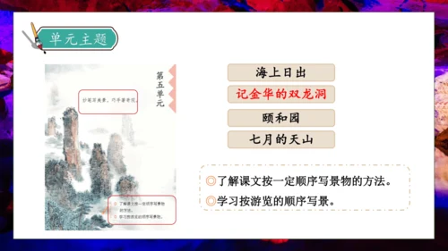 【核心素养】部编版语文四年级下册-17.记金华的双龙洞 第1课时（课件）
