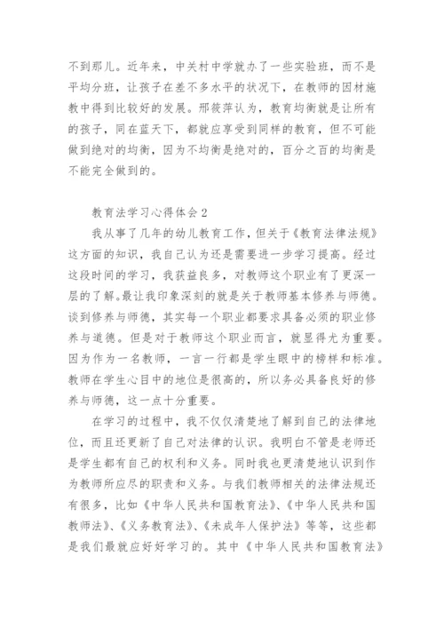 教育法学习心得体会_7.docx