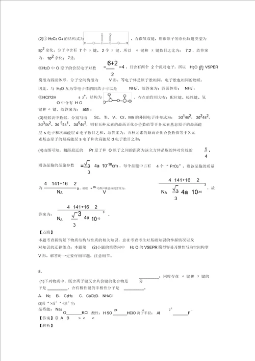 高考化学化学键综合题含答案