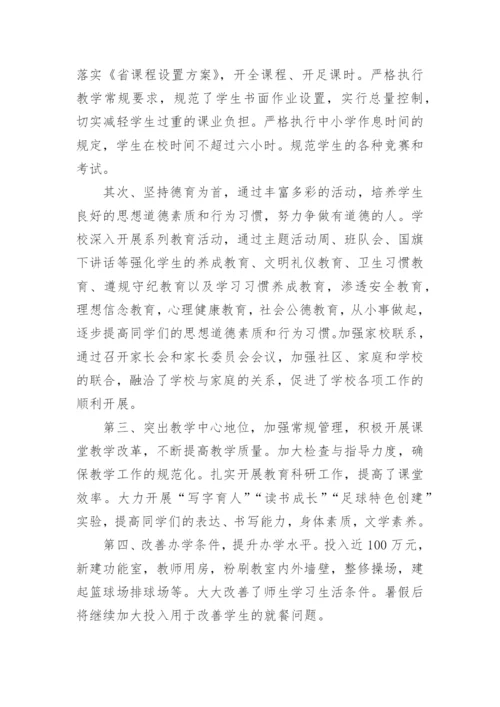 暑假放假前校长讲话稿.docx