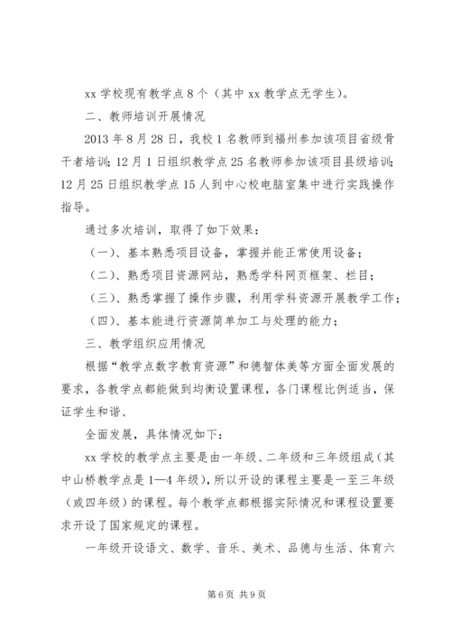 五蛟小学“教学点数字教育资源全覆盖”设备管理制度[5篇].docx