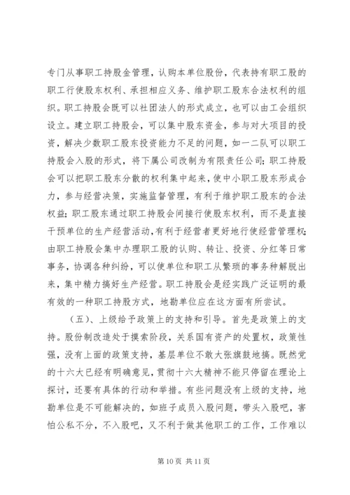 关于产权多元化改革的思考 (9).docx