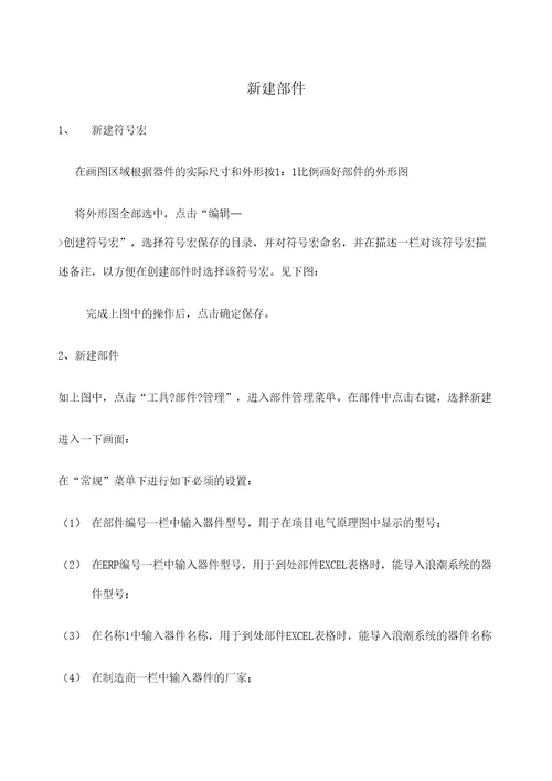 EPLAN作图方法新建部件修订版