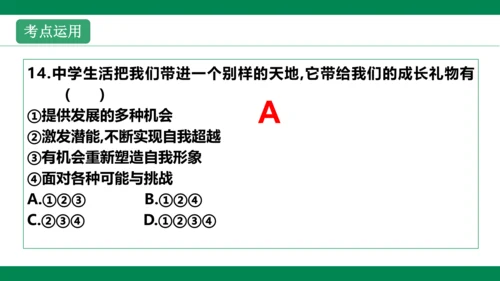 第一课  中学序曲  复习课件(共38张PPT)