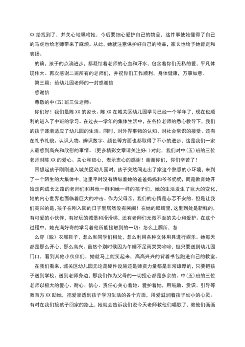 幼儿园给家长的一封感谢信(精选多篇).docx