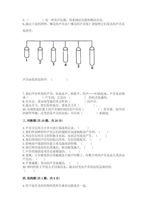 教科版科学四年级上册第一单元声音测试卷含答案（满分必刷）.docx