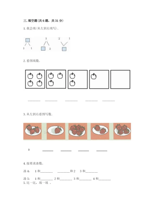 北师大版一年级上册数学期中测试卷精品（巩固）.docx