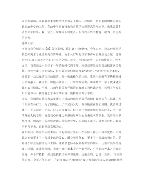 精编教师自我介绍参考范本.docx