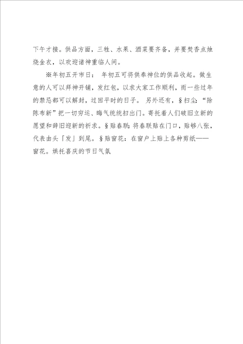 中国春节传统文化调查报告