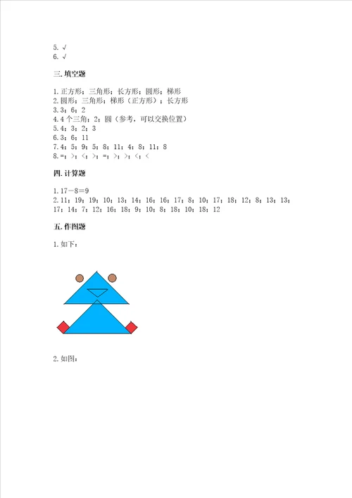 小学一年级下册数学期中测试卷精品b卷