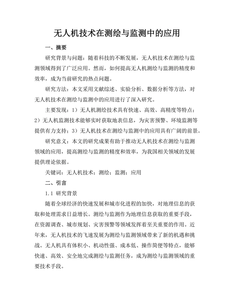 无人机技术在测绘与监测中的应用