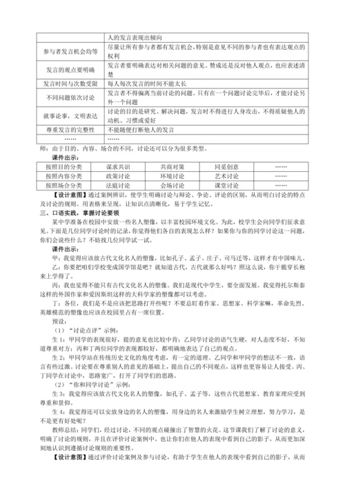 5单元口语交际 讨论【统编九上语文最新教案含说课】