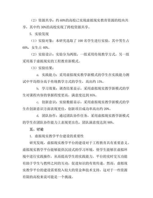 基于虚拟现实的工程教育新模式研究