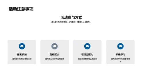 夏至观星，社区共融