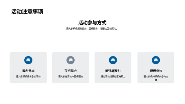 夏至观星，社区共融