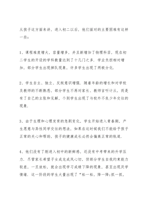 初二上期家长会班主任发言稿范文.docx