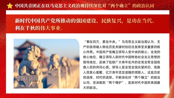 红色在强国建设民族复兴新征程中锻造共青团铁军青年团课ppt党建