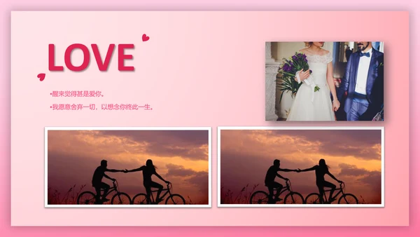 心心相印温馨浪漫情人节表白PPT模板